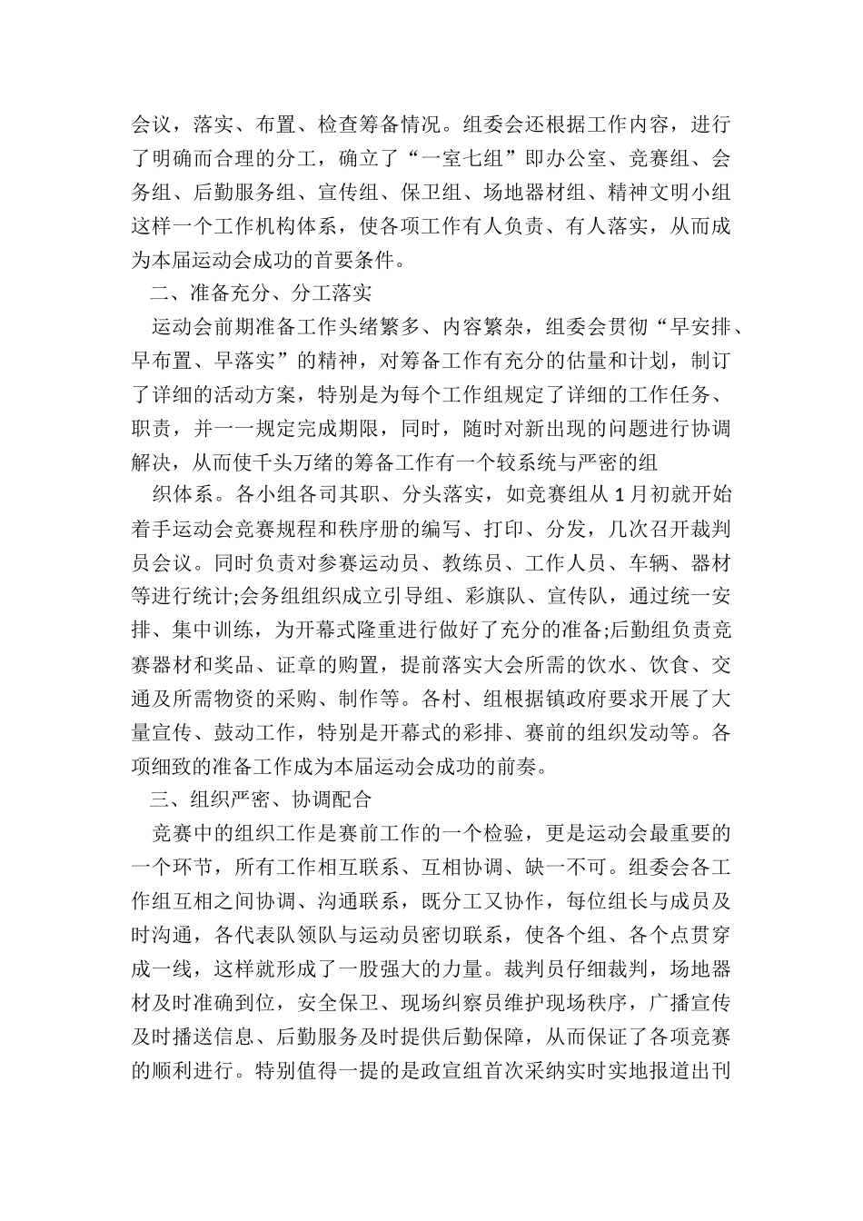 公司趣味运动会总结5篇_第2页