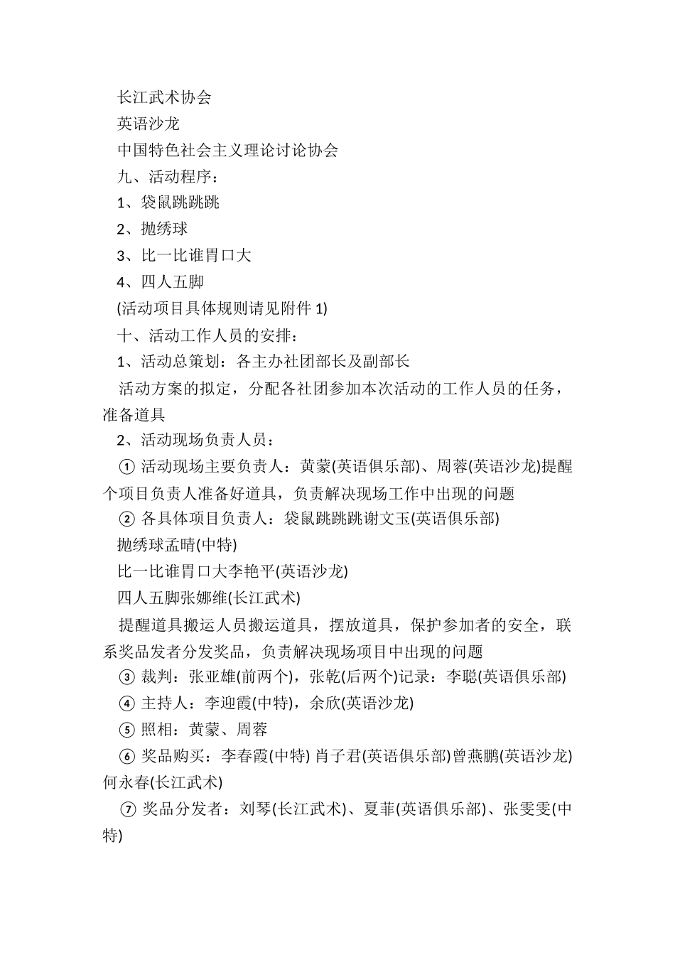 公司趣味运动会方案5篇_第2页