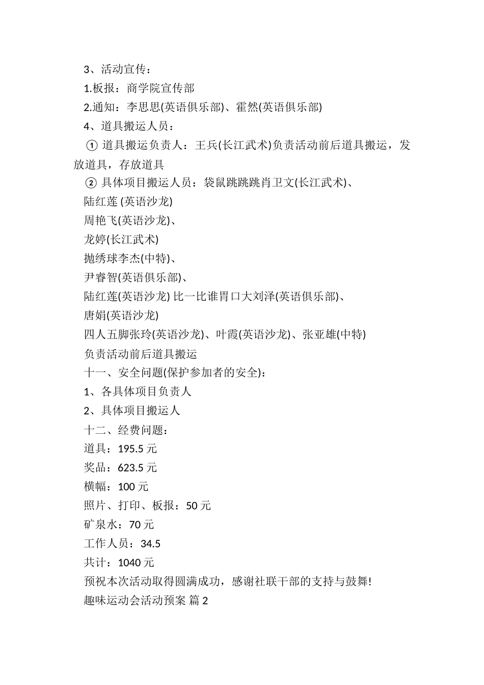 公司趣味运动会方案5篇_第3页