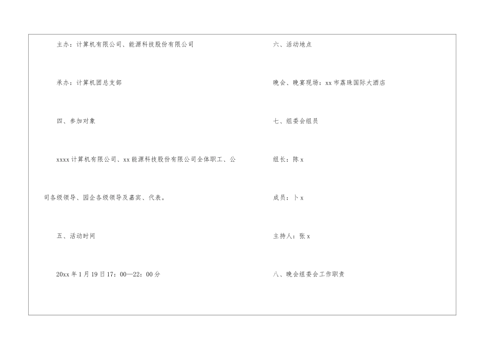 公司跨年晚会策划方案_第2页