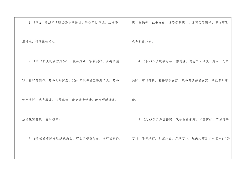 公司跨年晚会策划方案_第3页