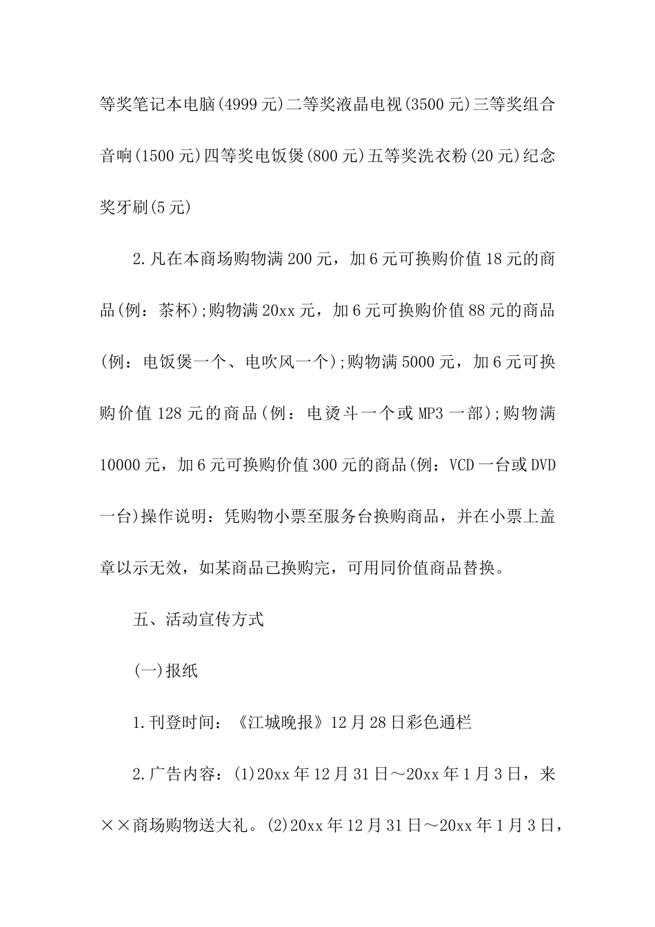 公司跨年活动策划方案_第2页