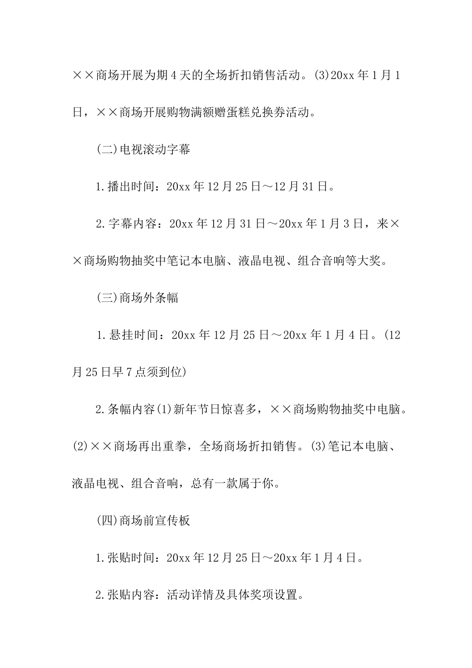 公司跨年活动策划方案_第3页