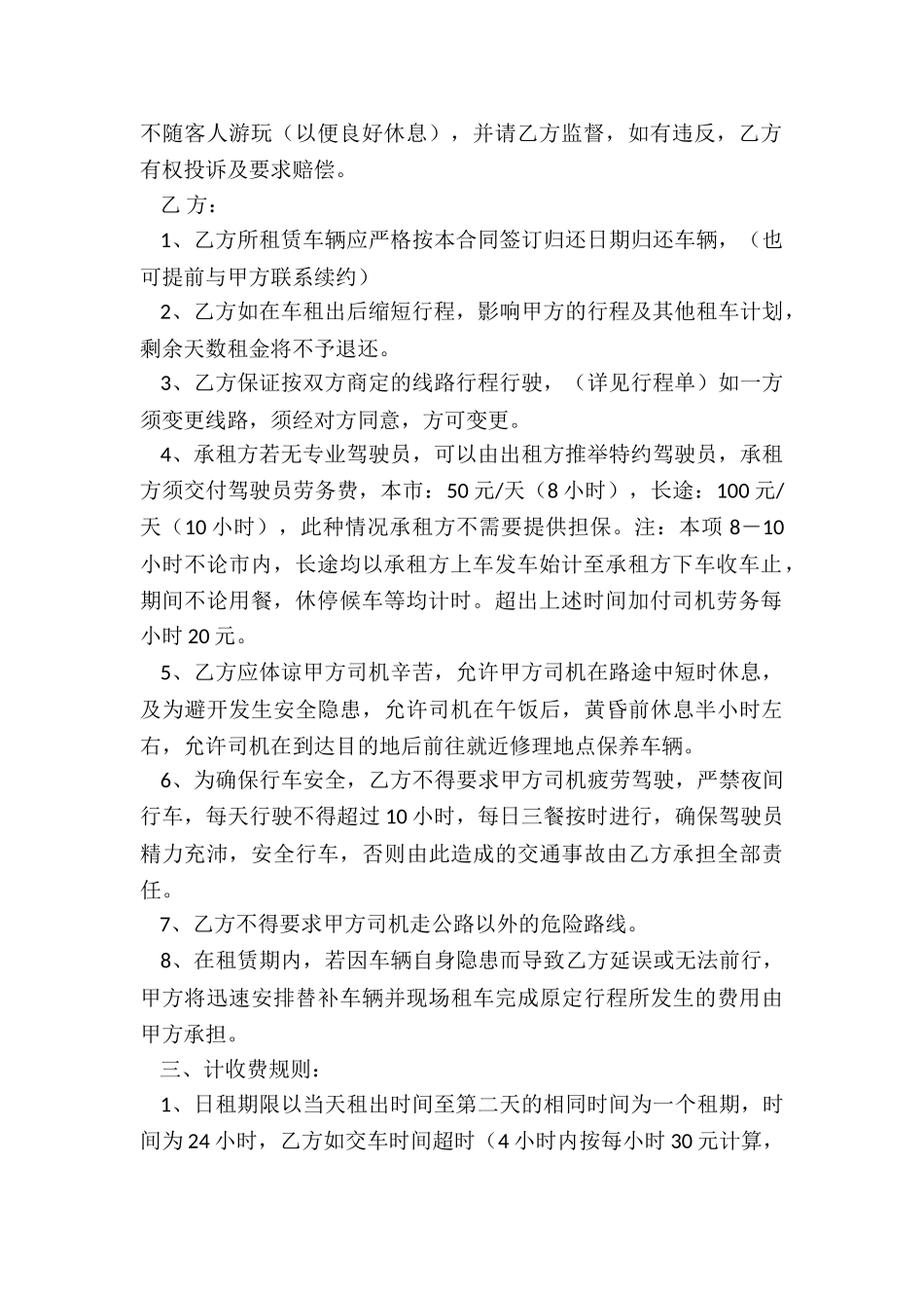 公司车租赁合同(六篇)-租赁合同-_第2页