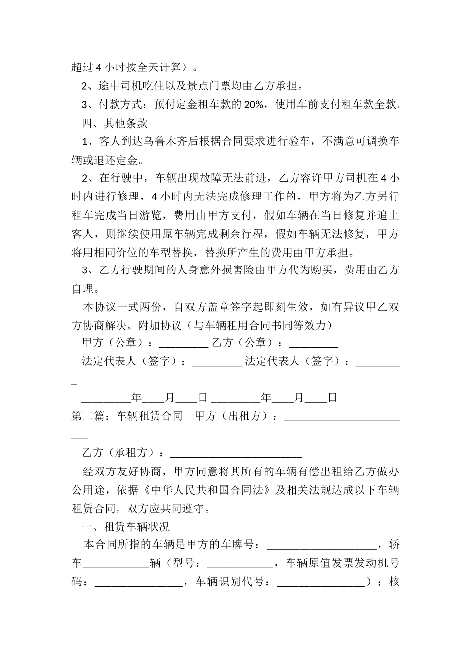 公司车租赁合同(六篇)-租赁合同-_第3页