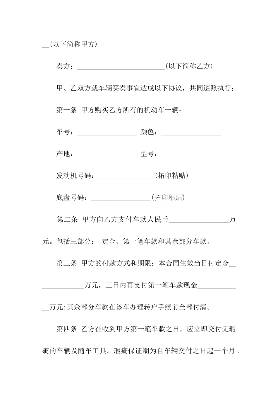 公司车辆买卖合同范本4篇_第3页