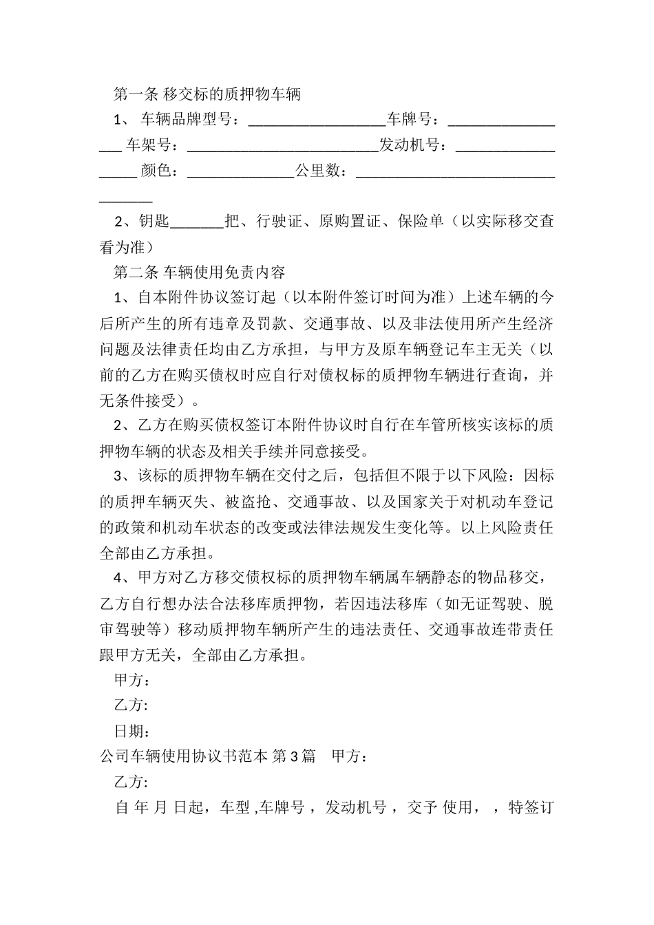 公司车辆使用协议书范本_第2页