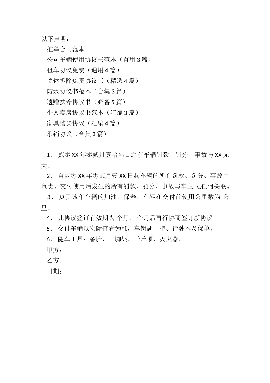公司车辆使用协议书范本_第3页