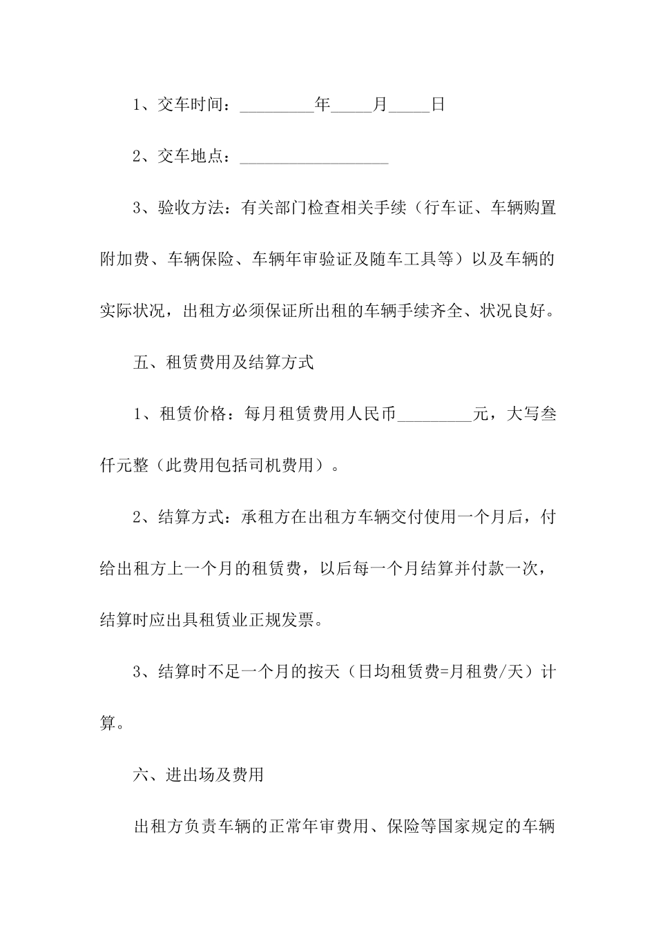 公司车辆出租合同_第2页