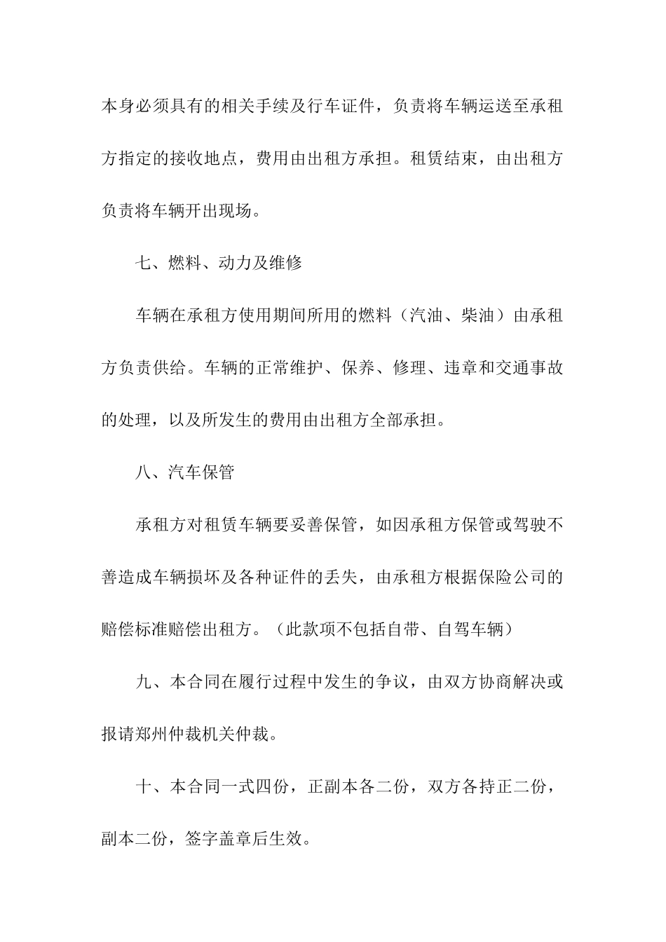 公司车辆出租合同_第3页