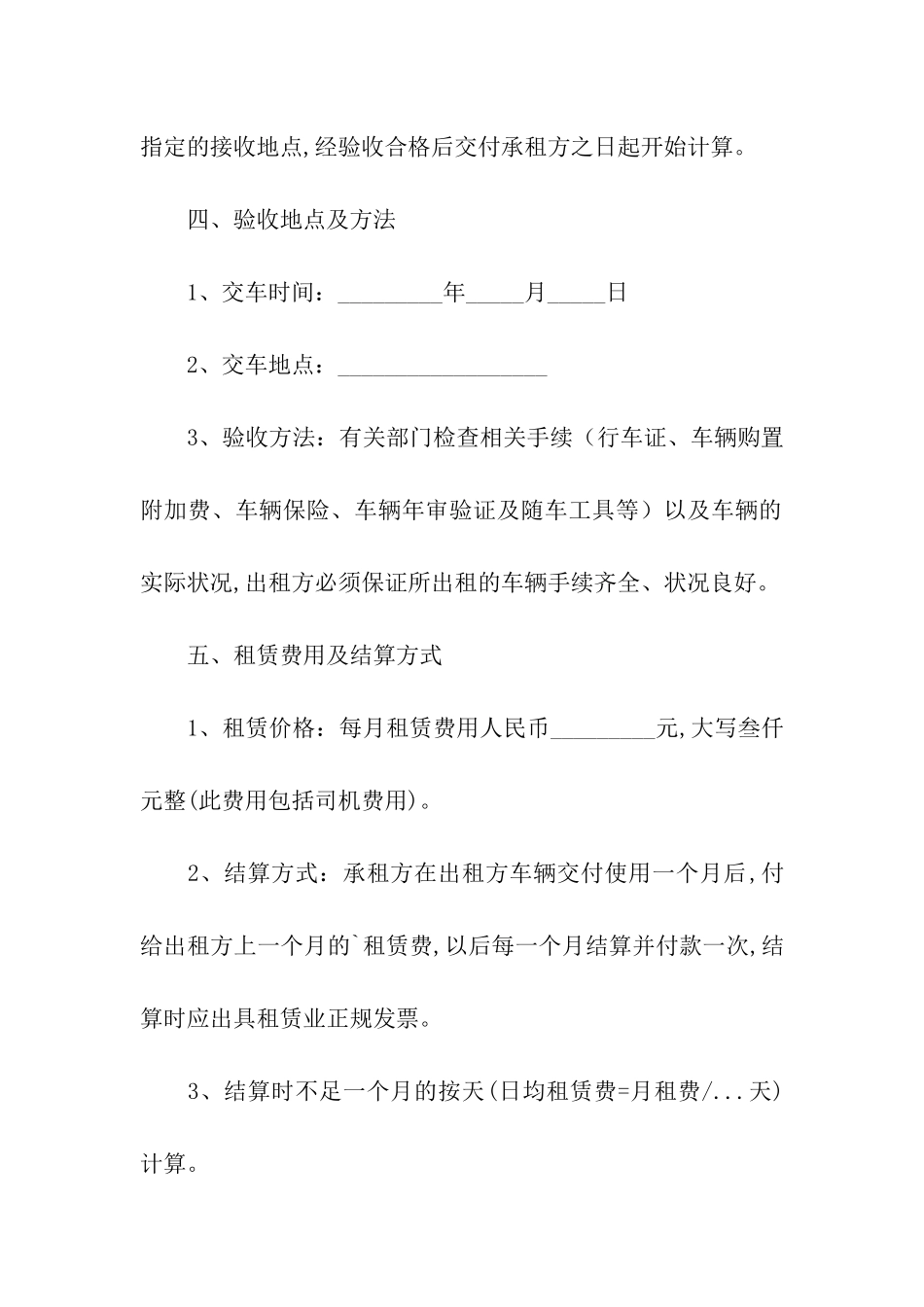 公司车辆出租合同范本_第2页