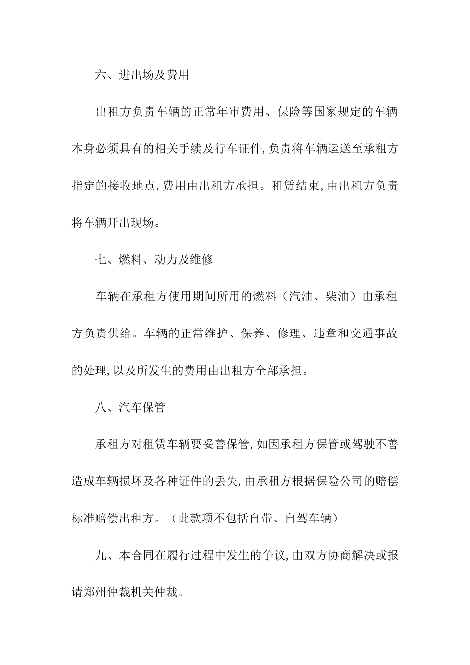 公司车辆出租合同范本_第3页