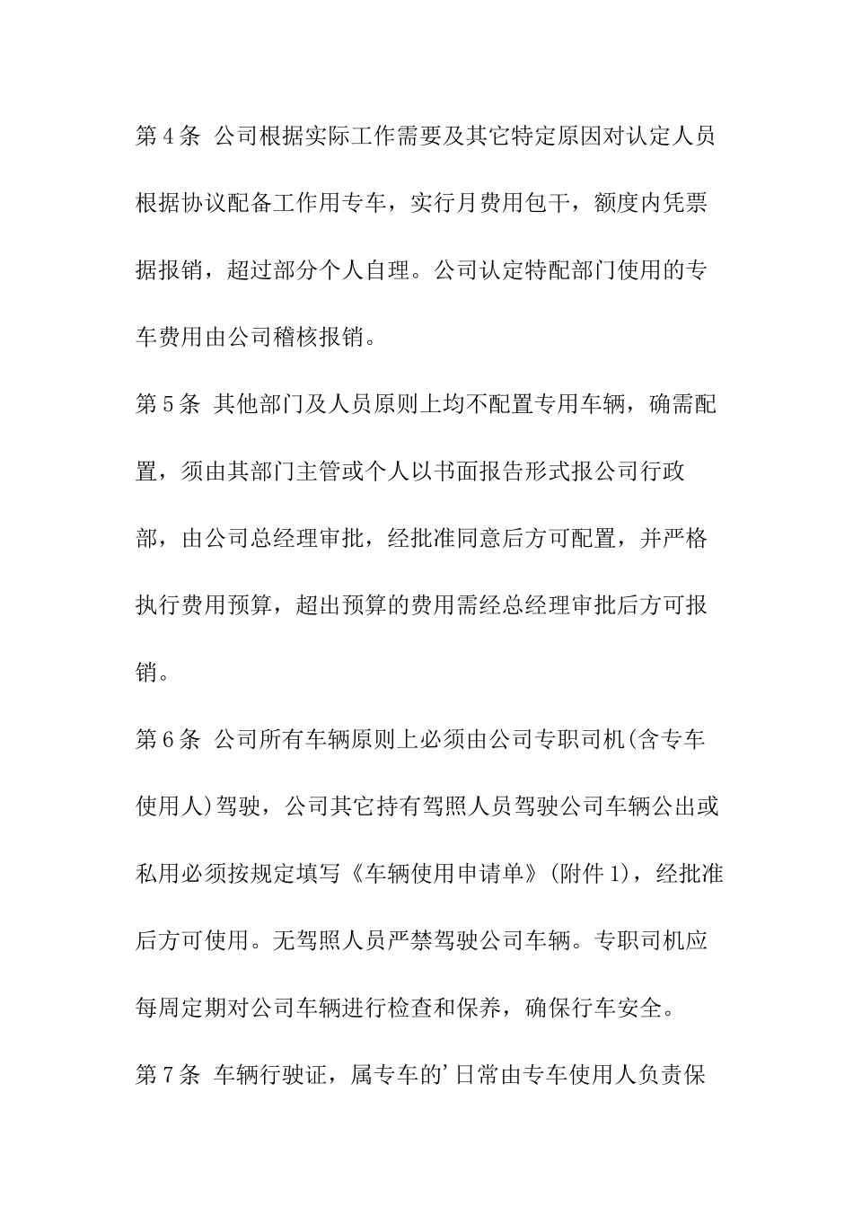 公司车辆加油管理制度_第2页