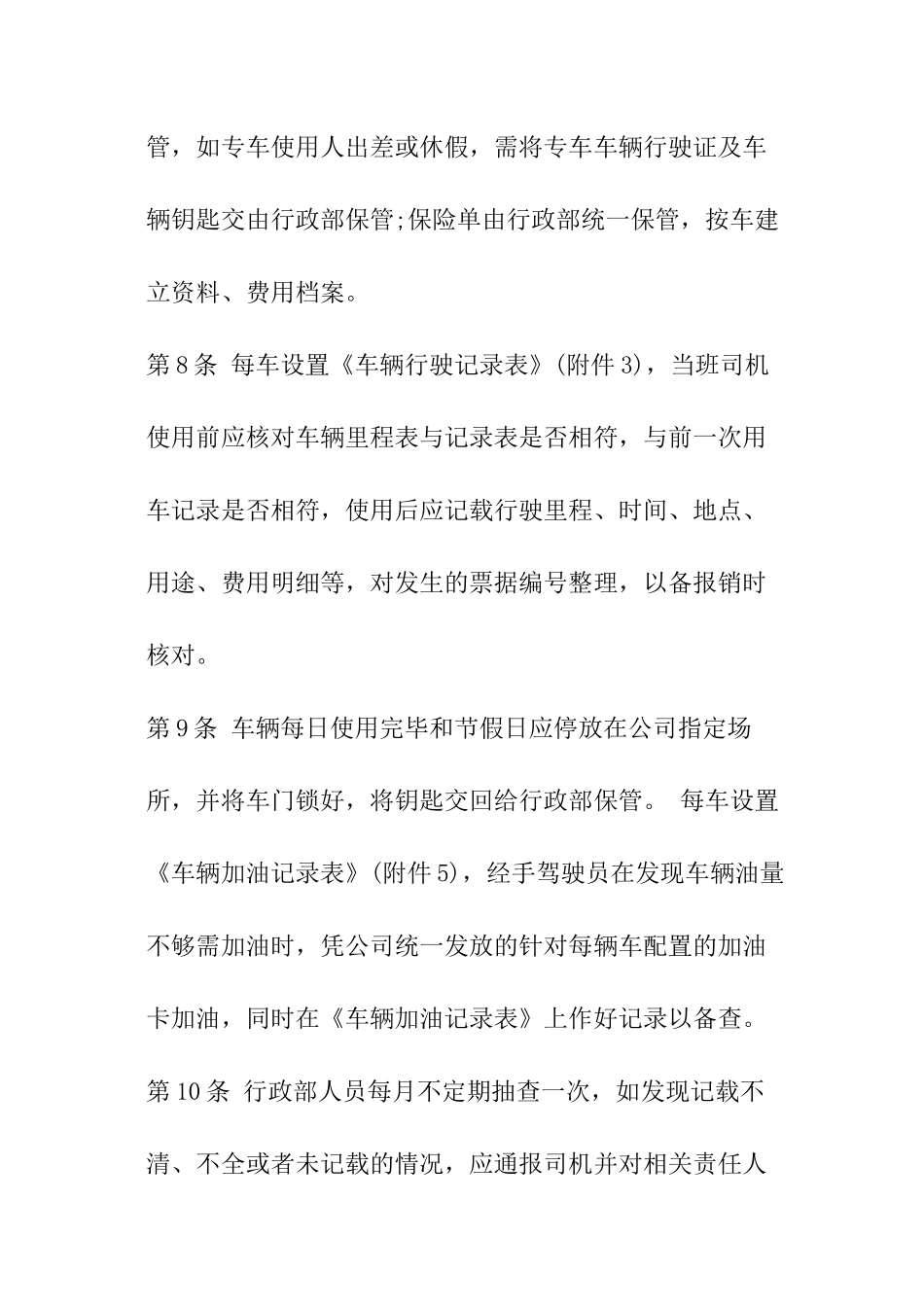 公司车辆加油管理制度_第3页