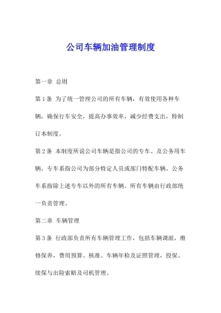 公司车辆加油管理制度