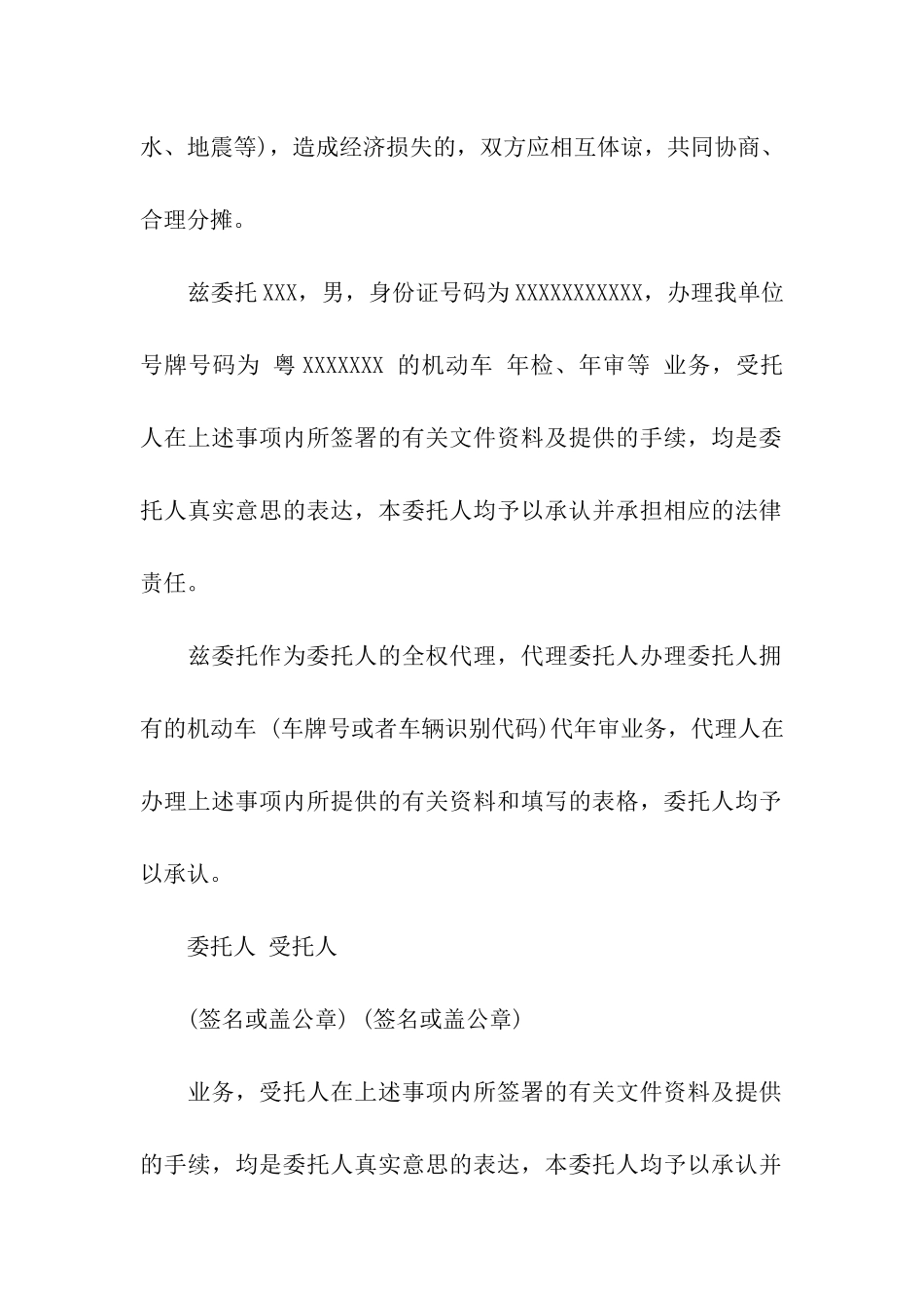 公司车辆年审委托书-_第3页