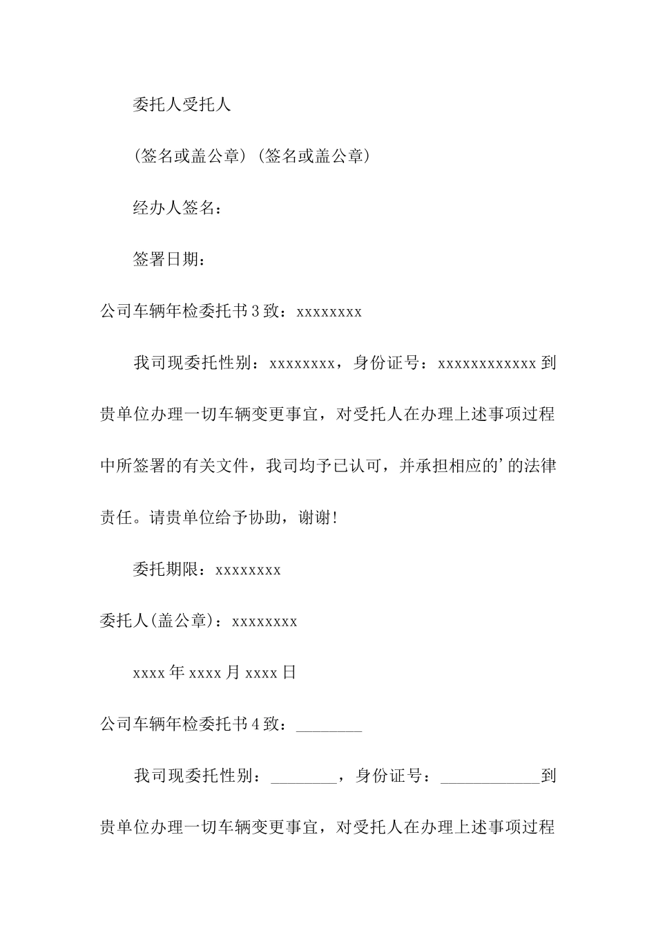 公司车辆年检委托书_第2页