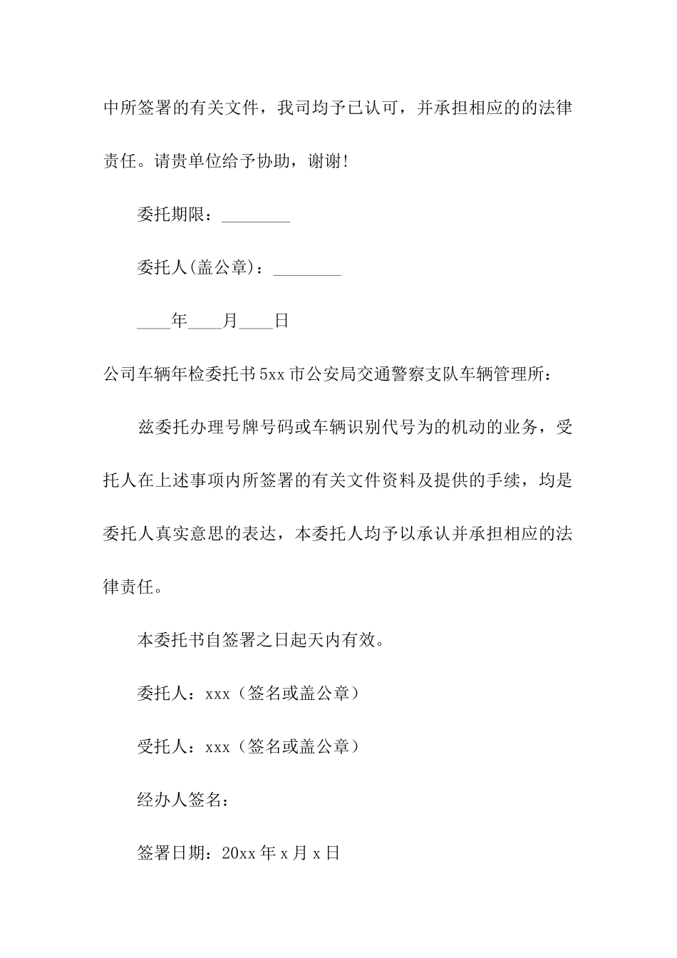 公司车辆年检委托书_第3页