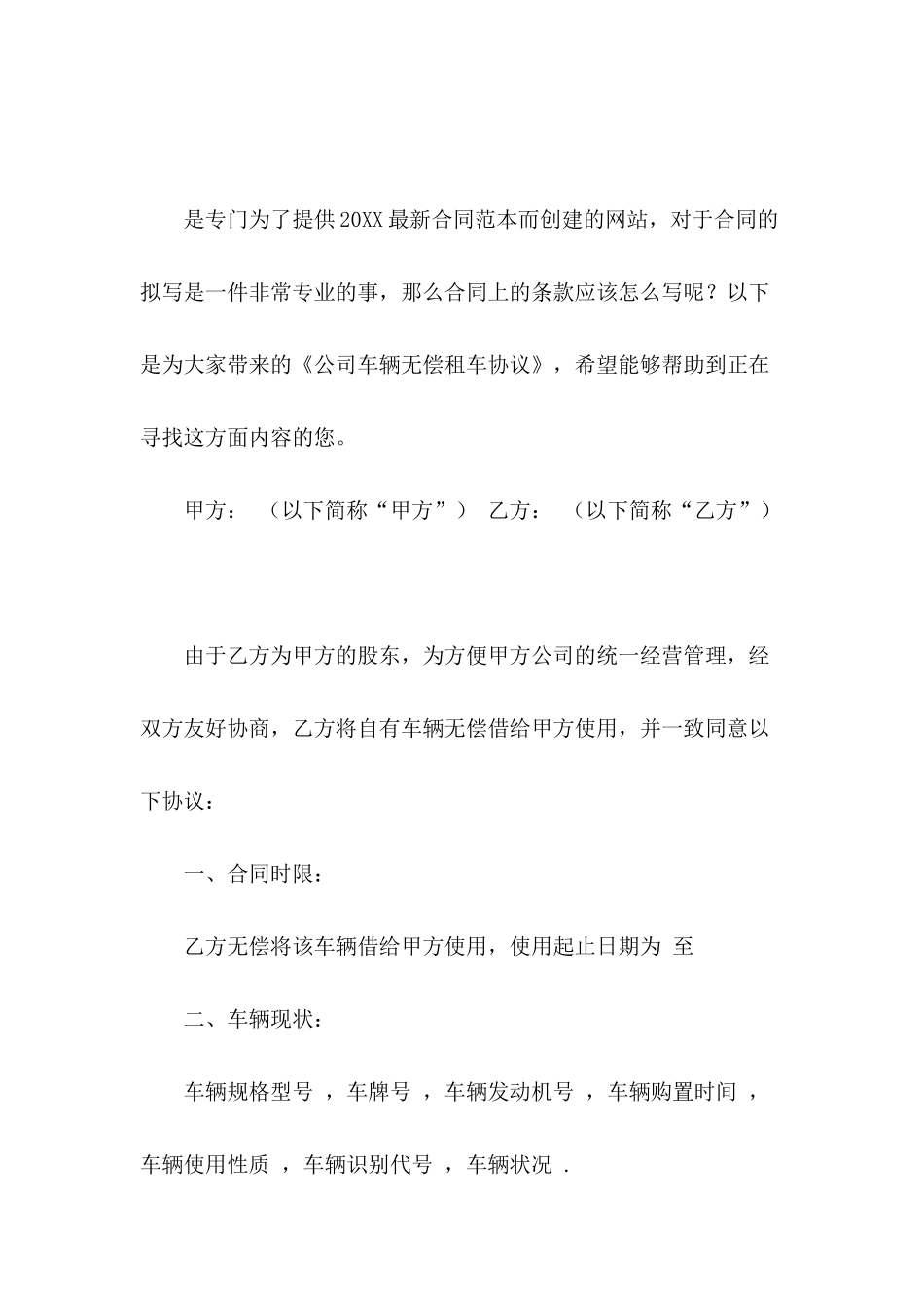 公司车辆无偿租车协议_第2页
