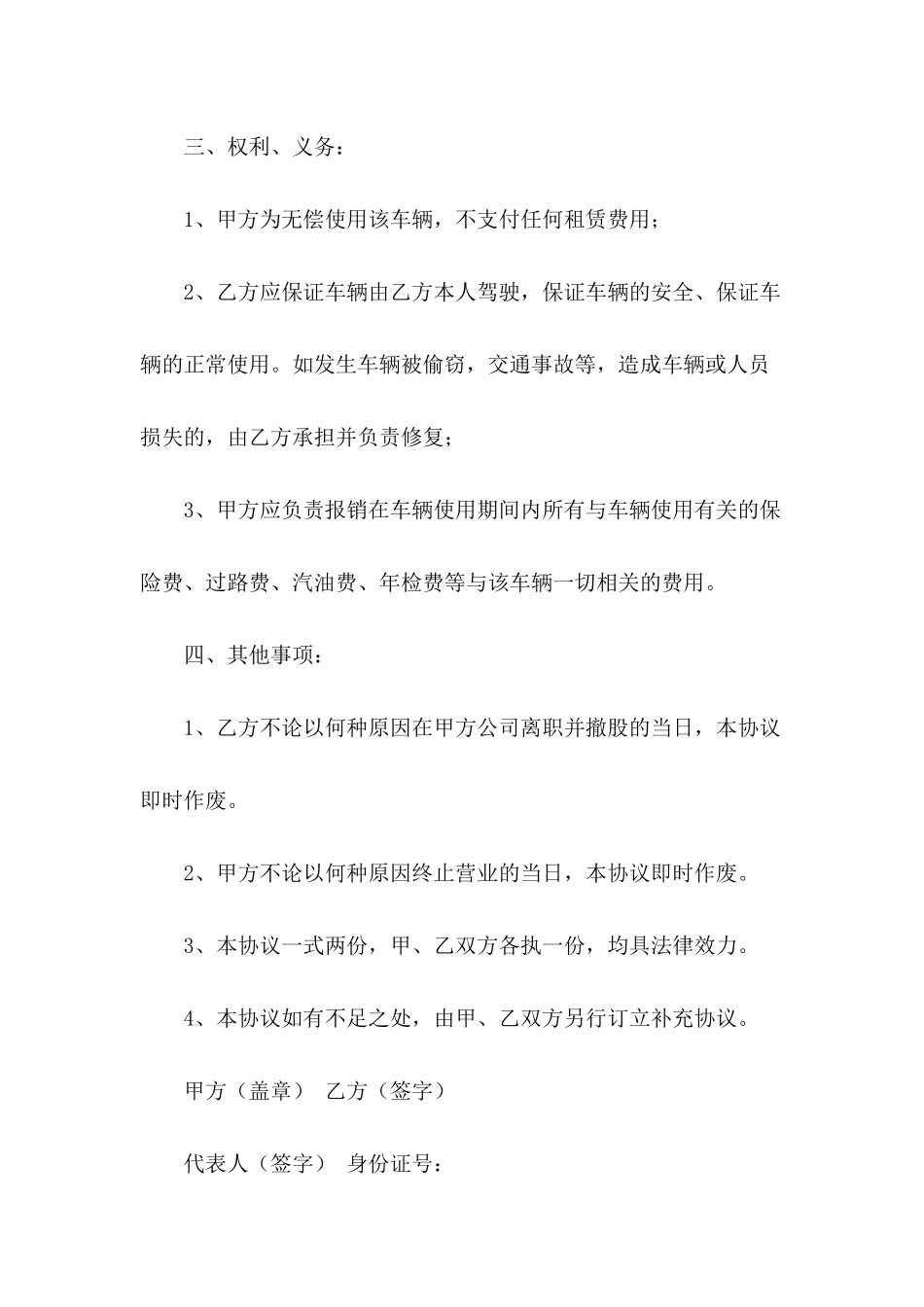公司车辆无偿租车协议_第3页