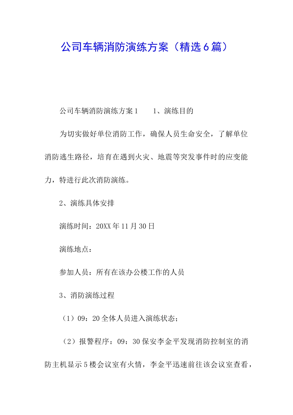 公司车辆消防演练方案_第1页