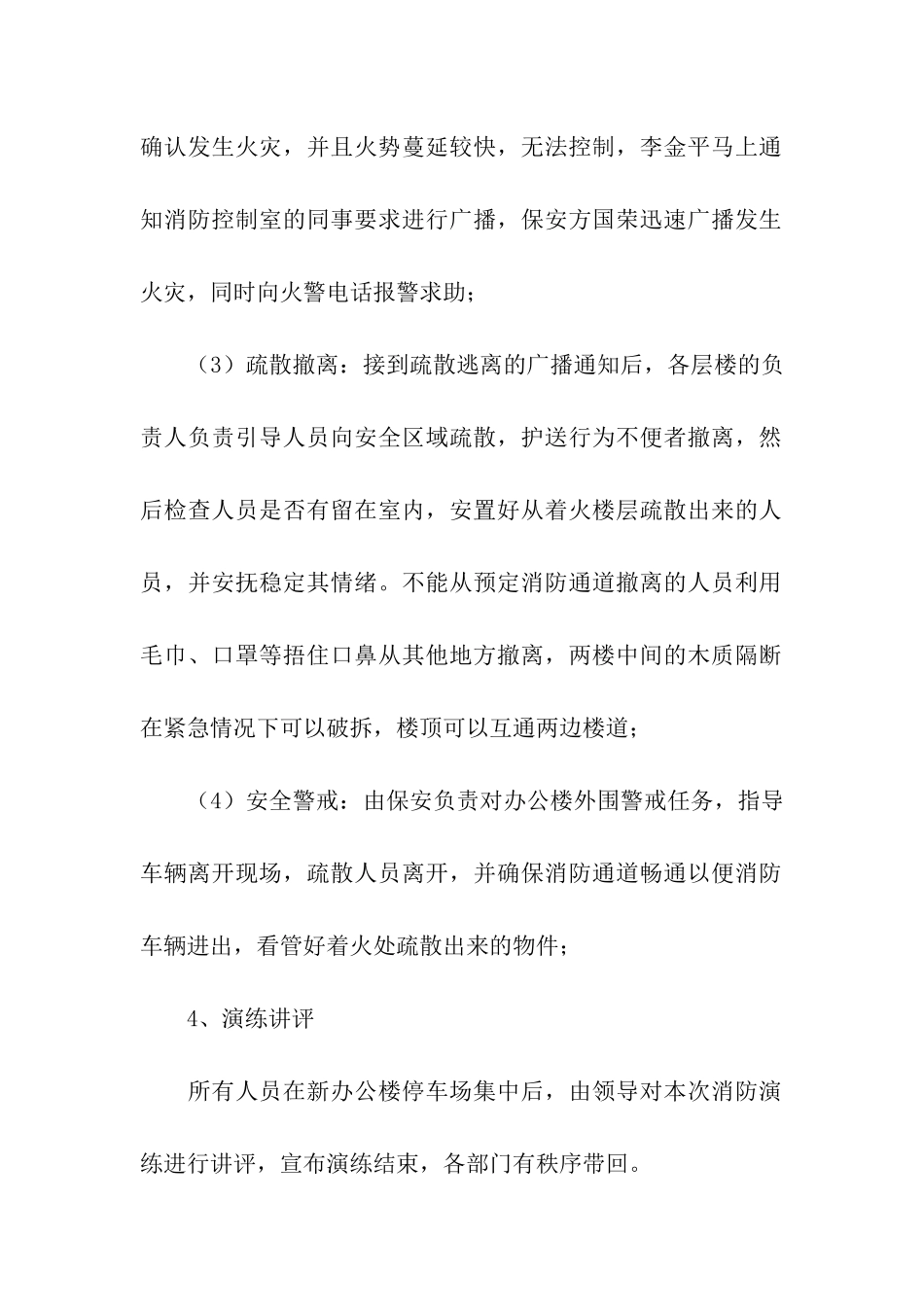 公司车辆消防演练方案_第2页