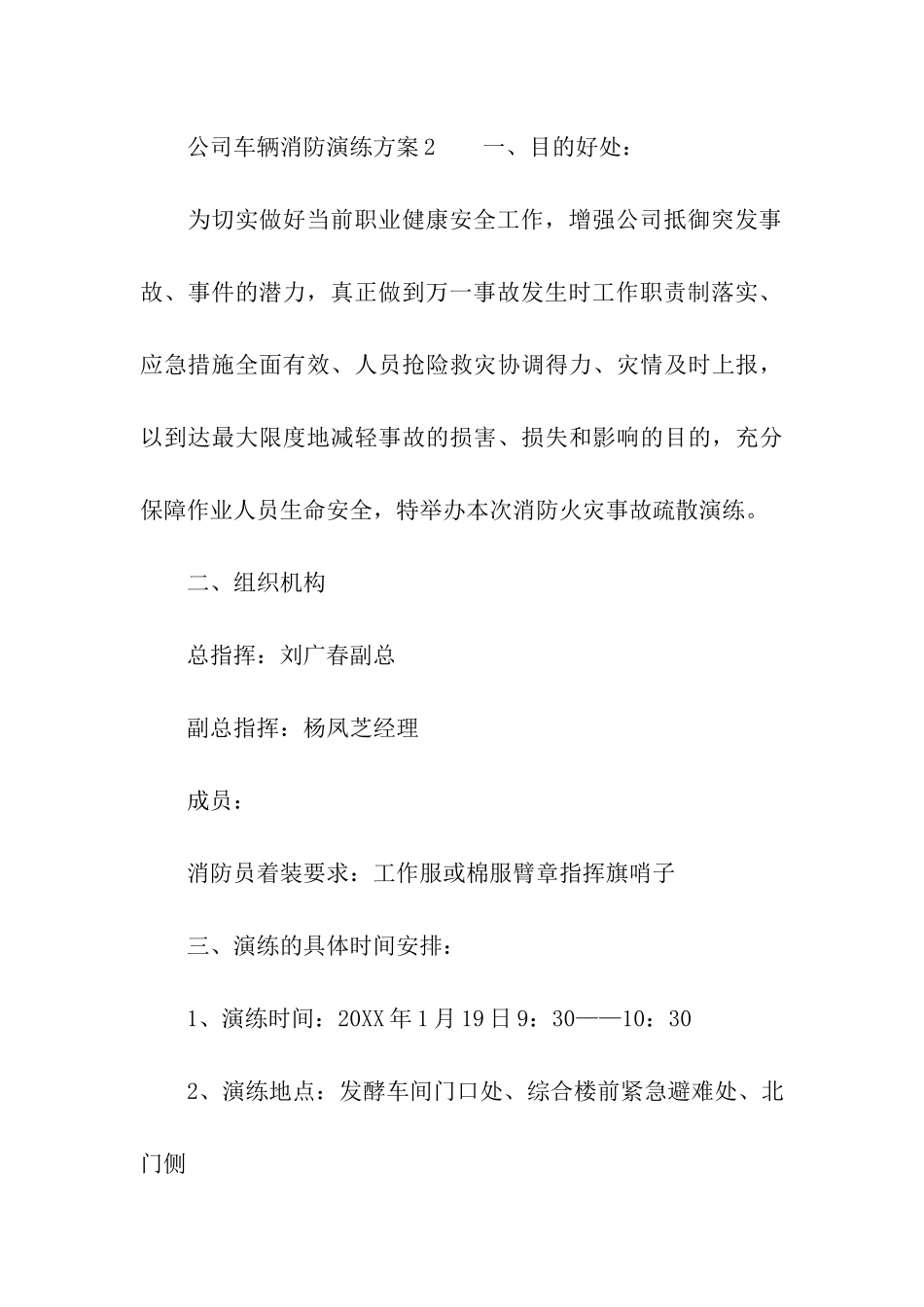 公司车辆消防演练方案_第3页