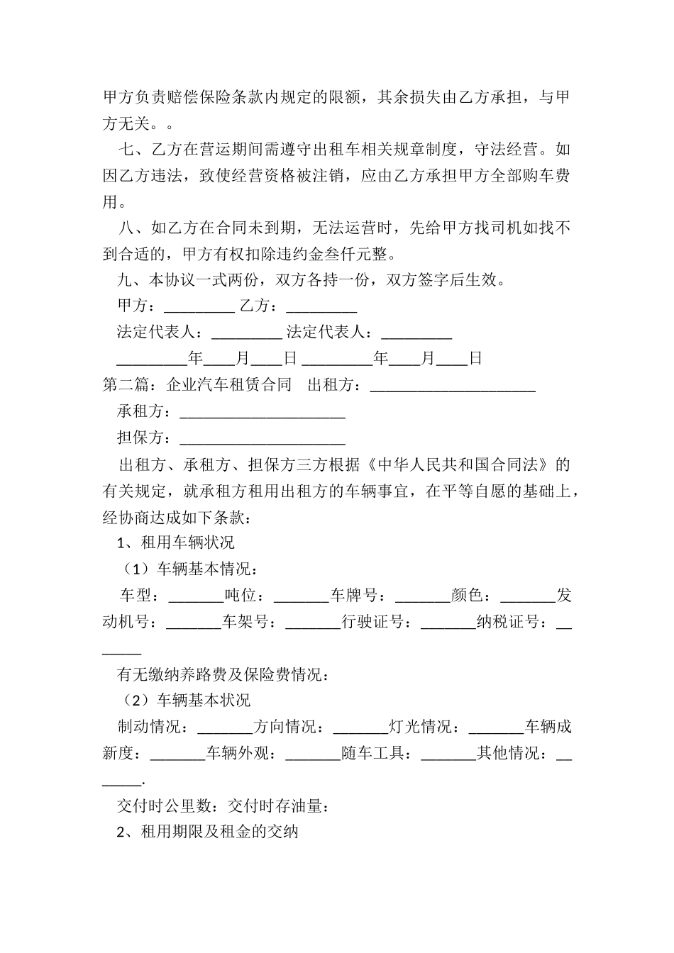 公司车辆租赁合同(2篇)-租赁合同-_第2页