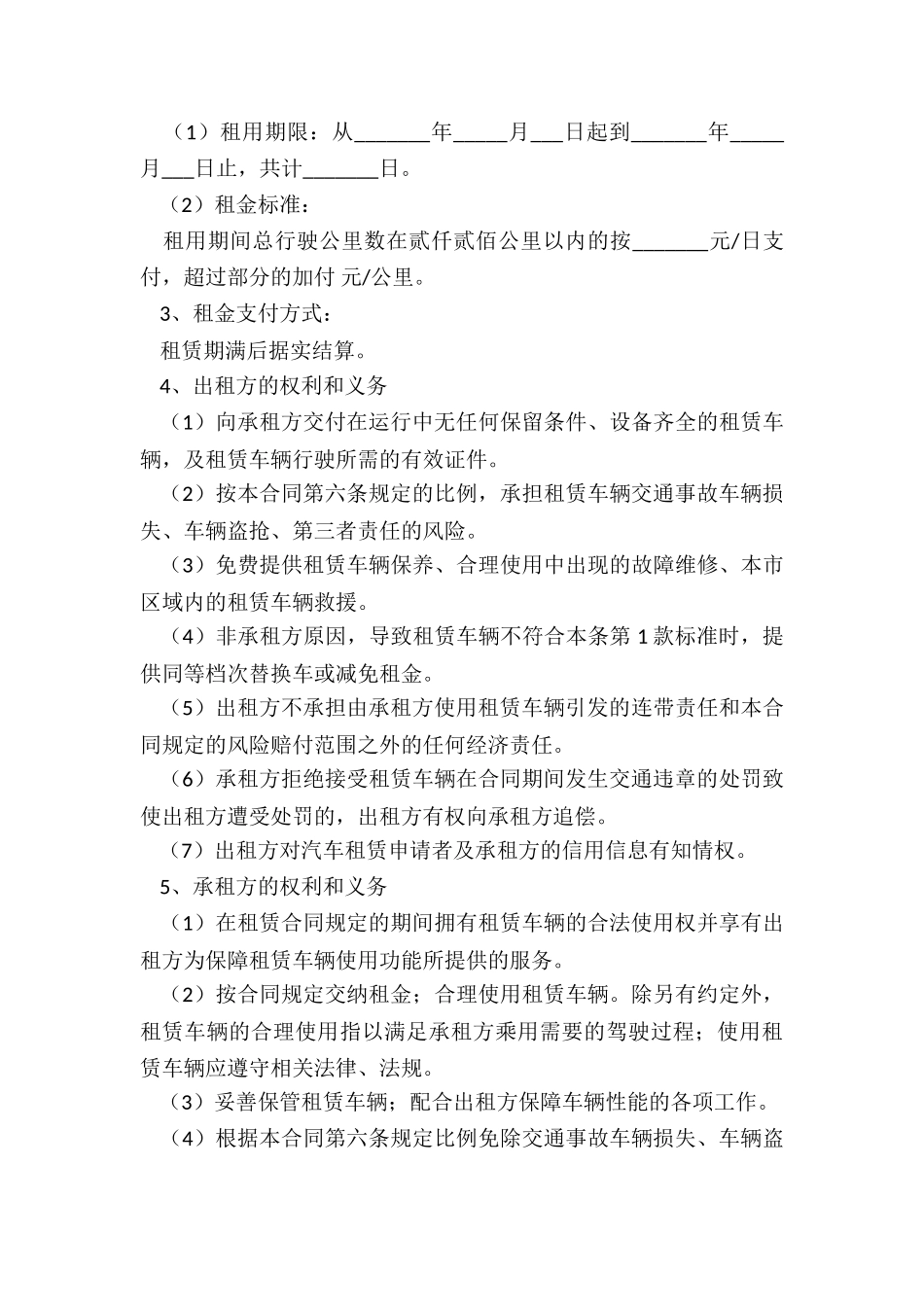 公司车辆租赁合同(2篇)-租赁合同-_第3页