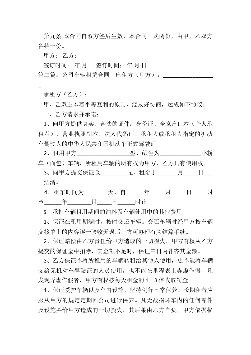 公司车辆租赁合同(五篇)-租赁合同-_第2页