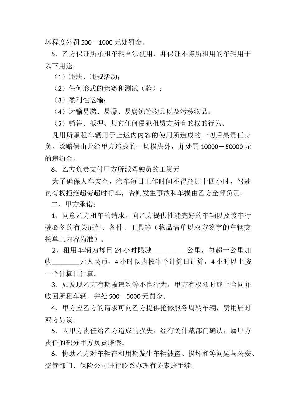 公司车辆租赁合同(五篇)-租赁合同-_第3页