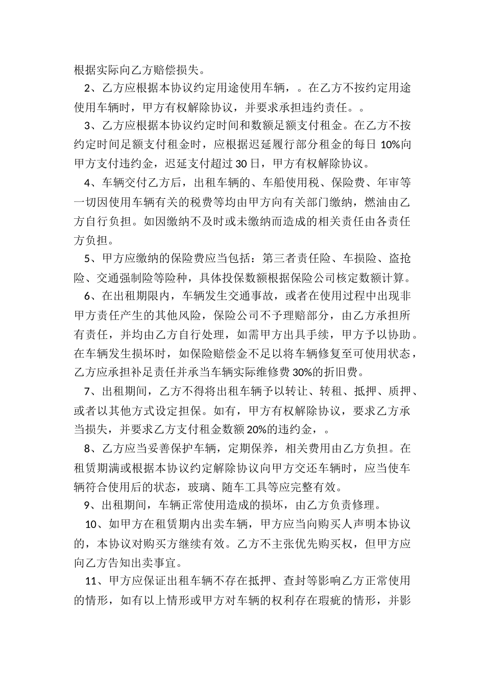 公司车辆租赁合同(优秀五篇)-租赁合同-_第2页