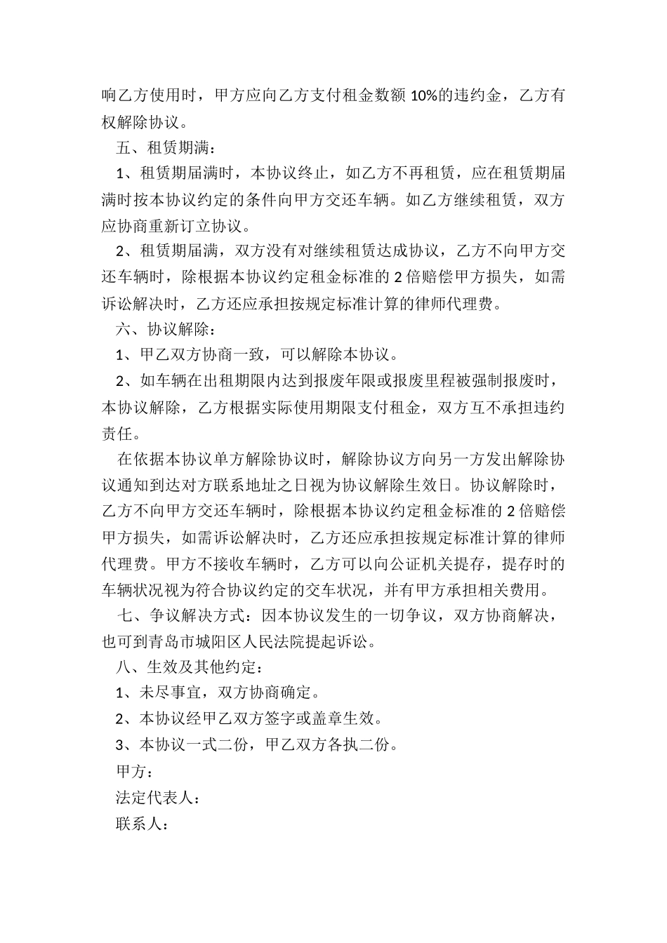 公司车辆租赁合同(优秀五篇)-租赁合同-_第3页