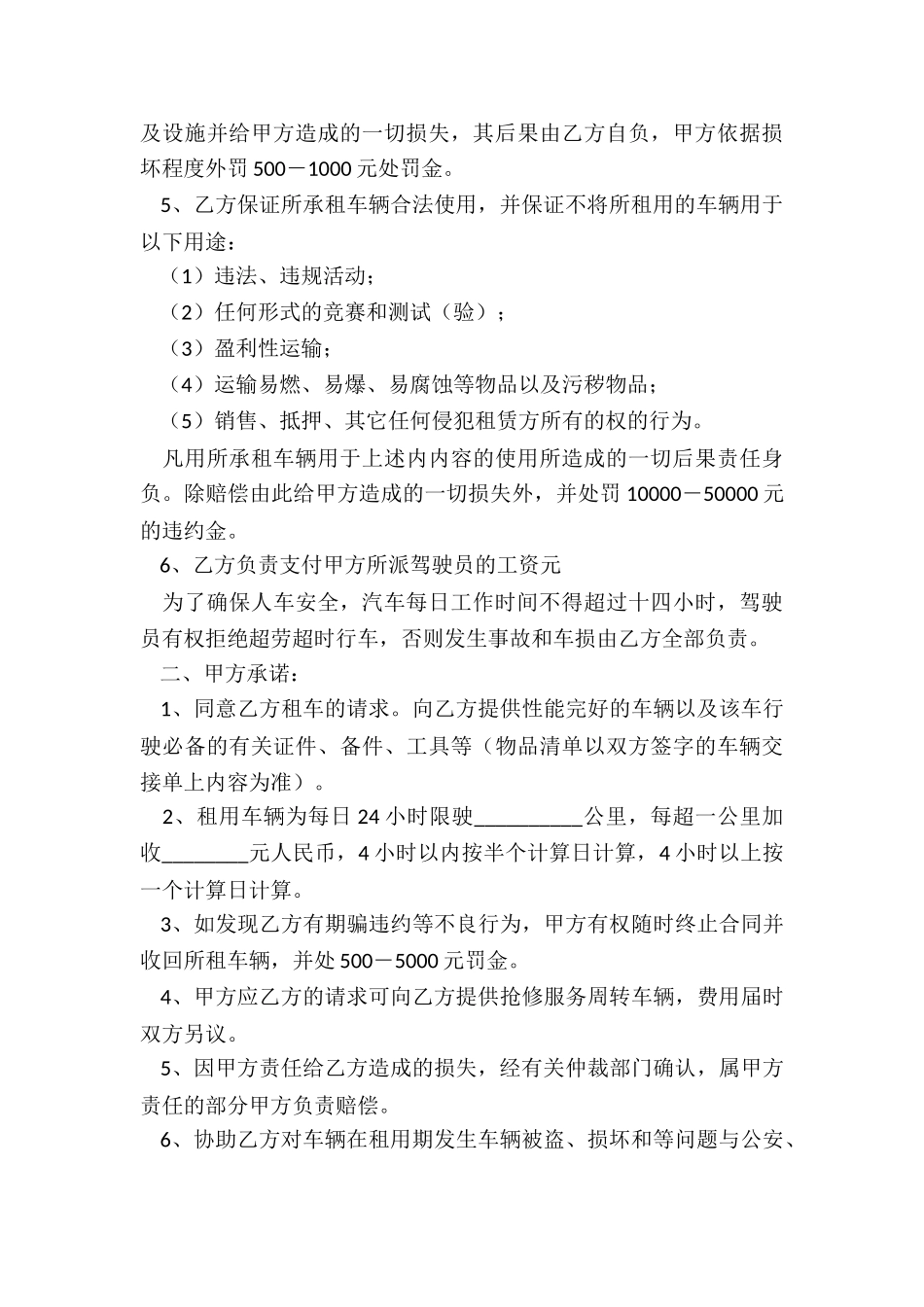 公司车辆租赁合同(优秀六篇)-租赁合同-_第3页