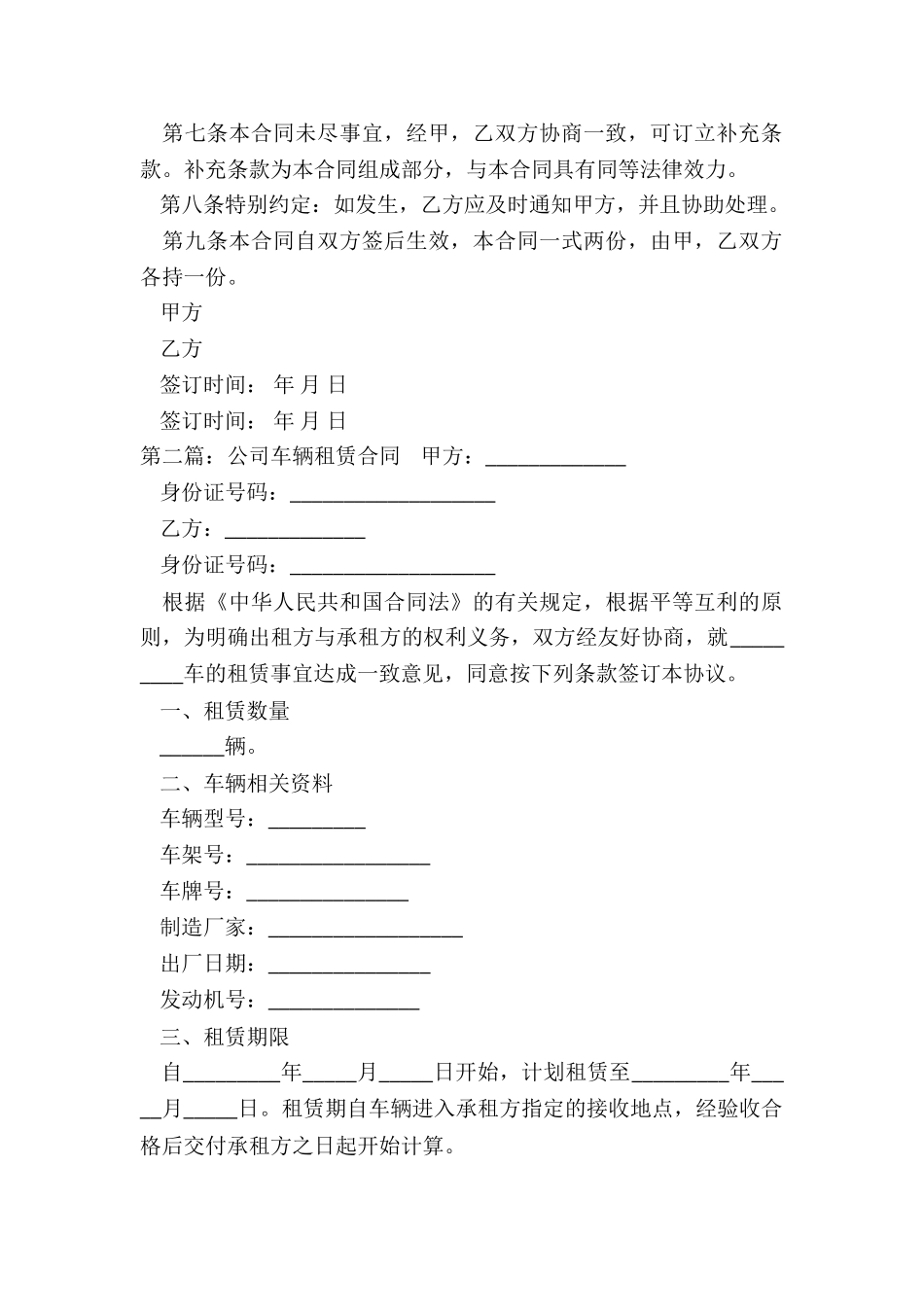 公司车辆租赁合同(合集)-租赁合同-_第2页