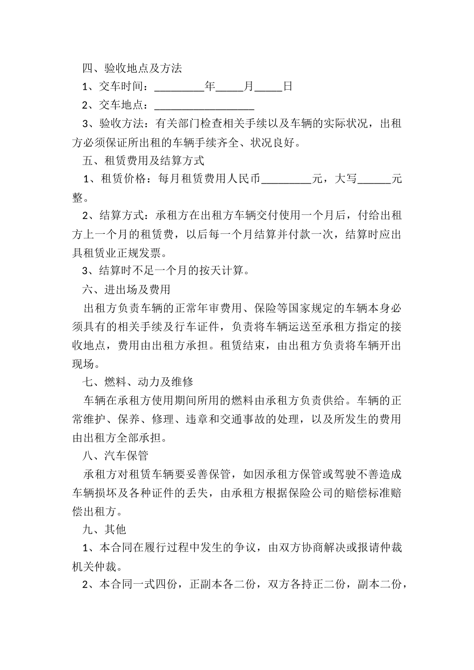 公司车辆租赁合同(合集)-租赁合同-_第3页