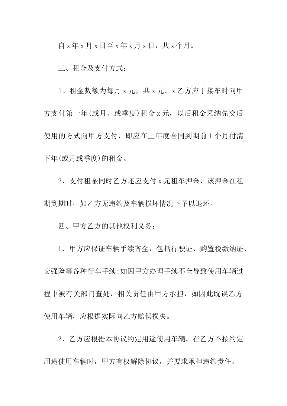 公司车辆租赁合同(合集15篇)_第2页