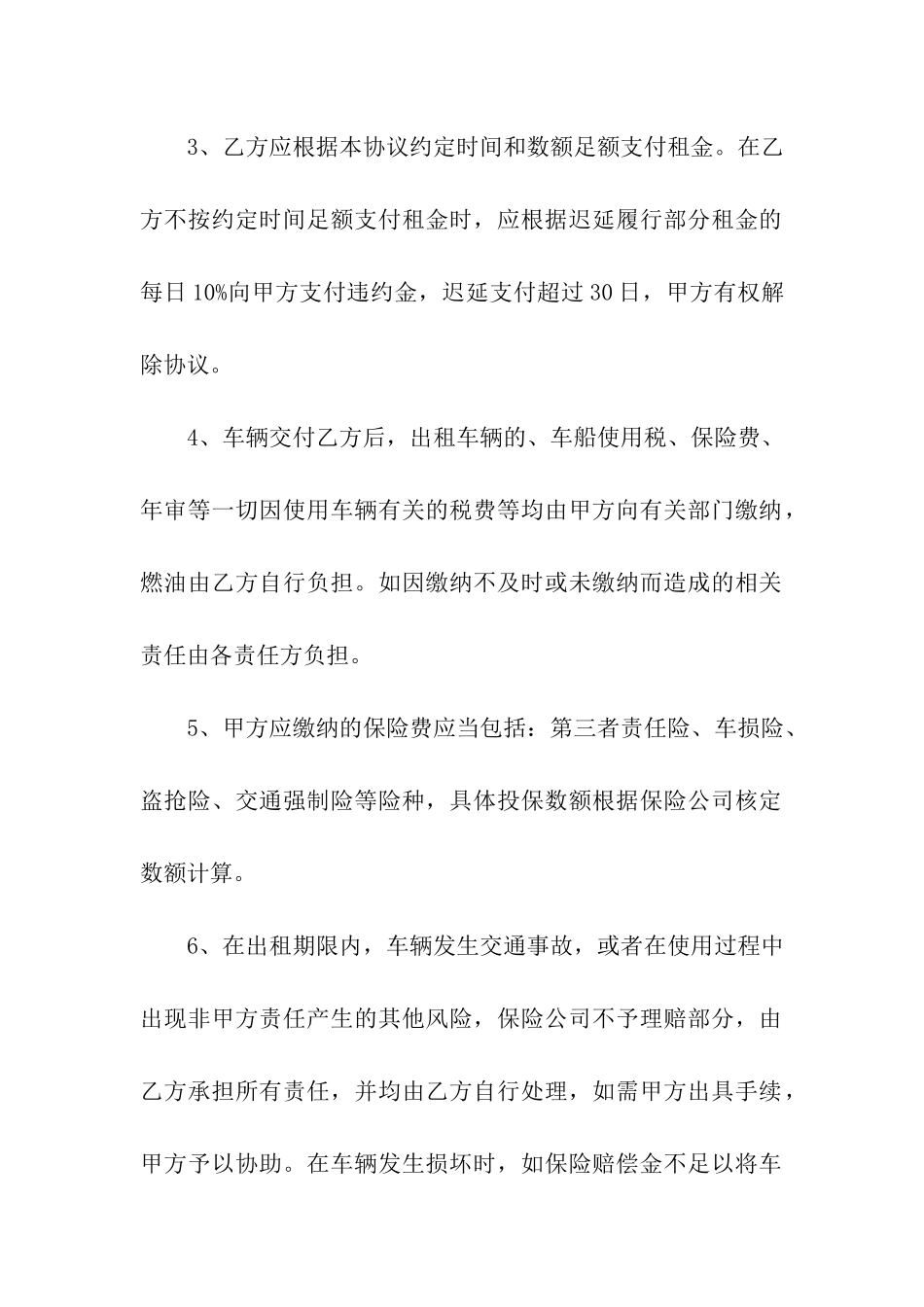 公司车辆租赁合同(合集15篇)_第3页