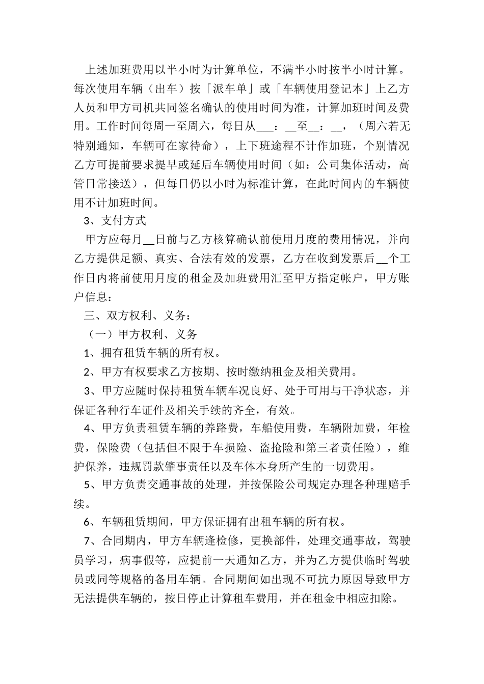 公司车辆租赁合同(推荐5篇)-租赁合同-_第2页