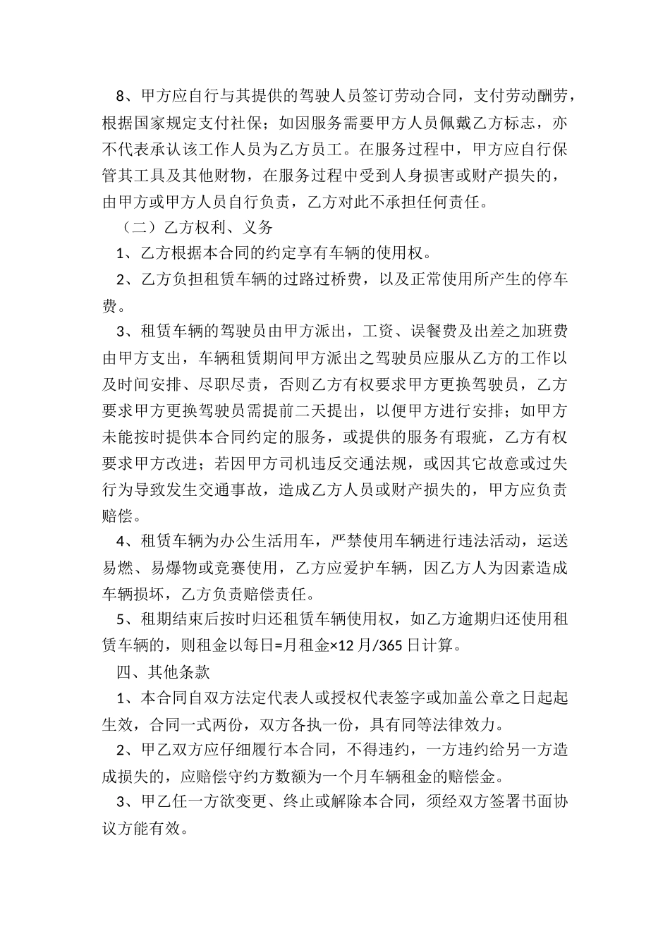 公司车辆租赁合同(推荐5篇)-租赁合同-_第3页