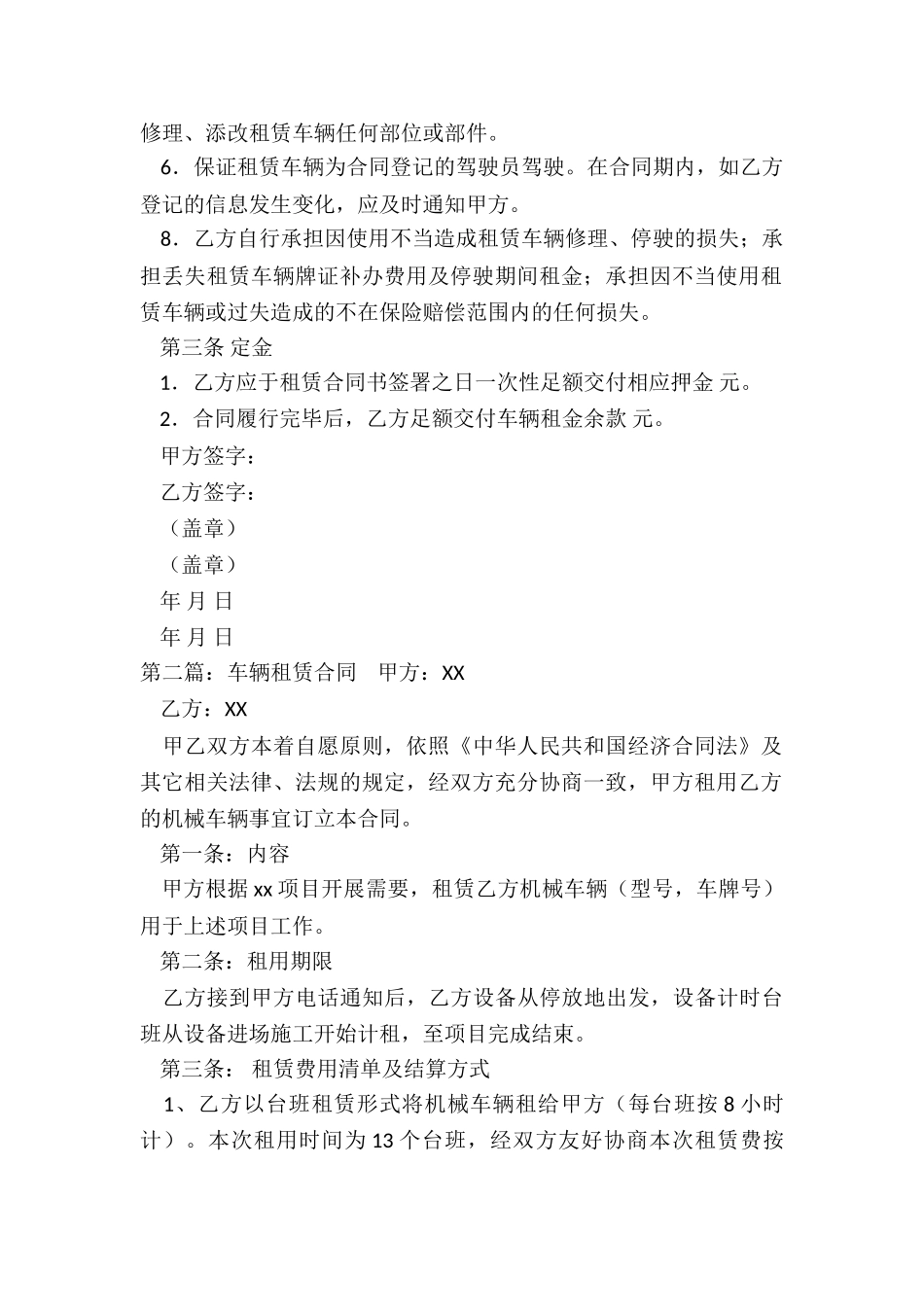 公司车辆租赁合同-租赁合同-_第2页