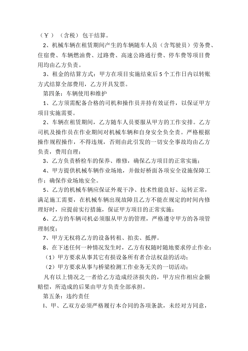 公司车辆租赁合同-租赁合同-_第3页