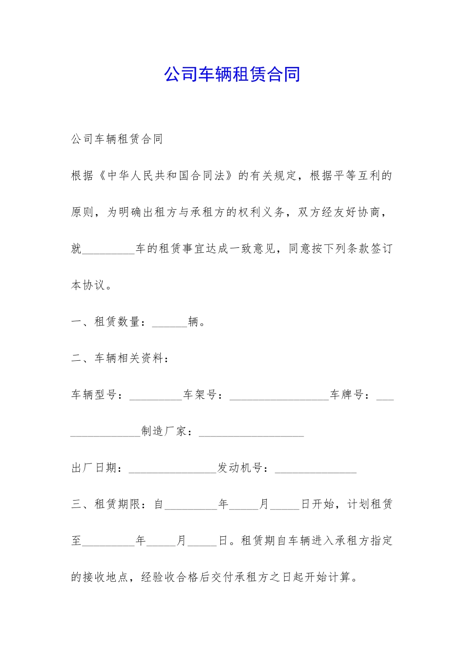 公司车辆租赁合同-_第1页