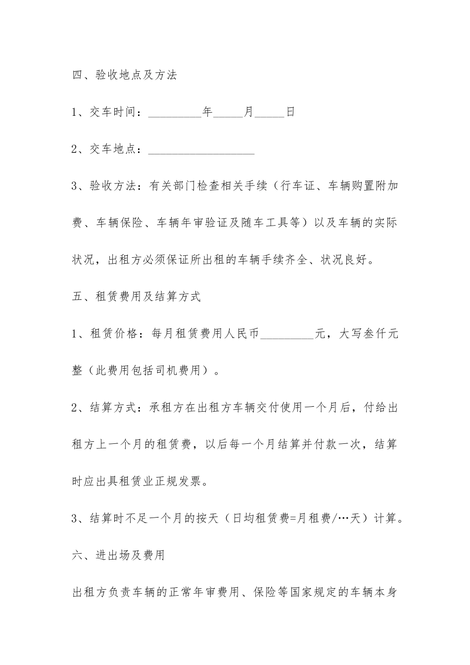 公司车辆租赁合同-_第2页