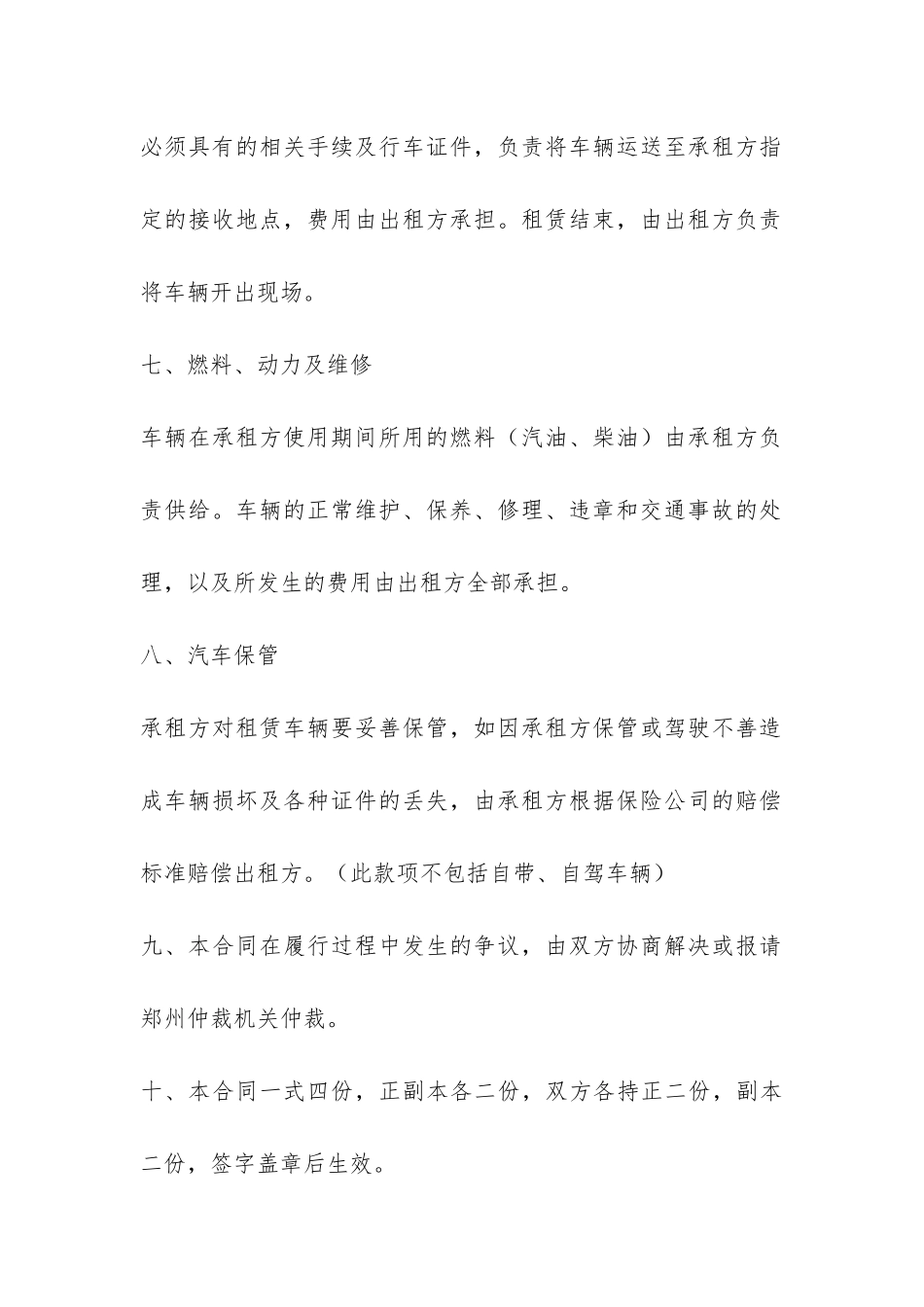 公司车辆租赁合同-_第3页