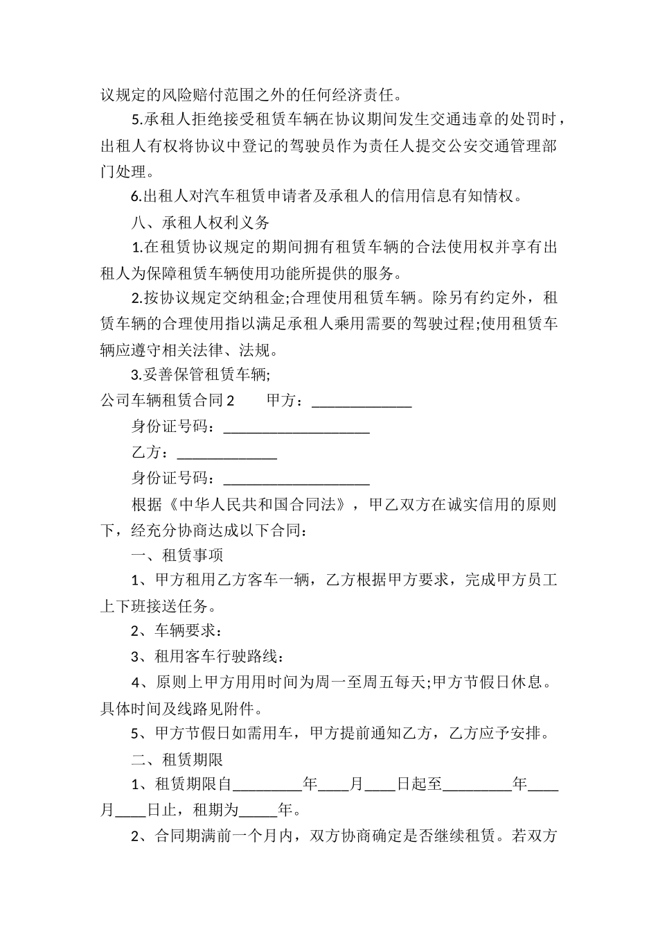 公司车辆租赁合同_第2页