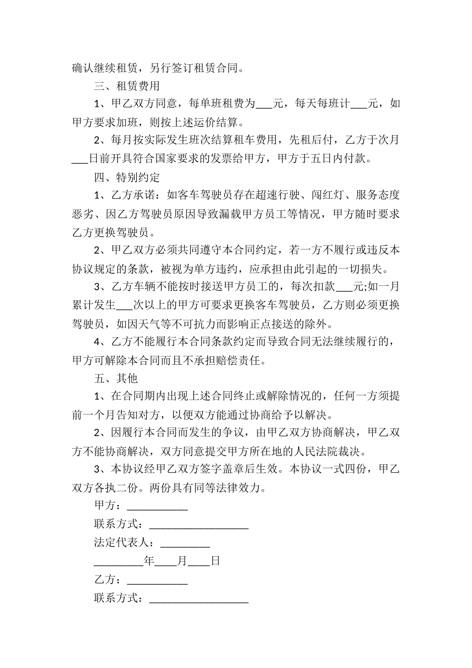 公司车辆租赁合同_第3页