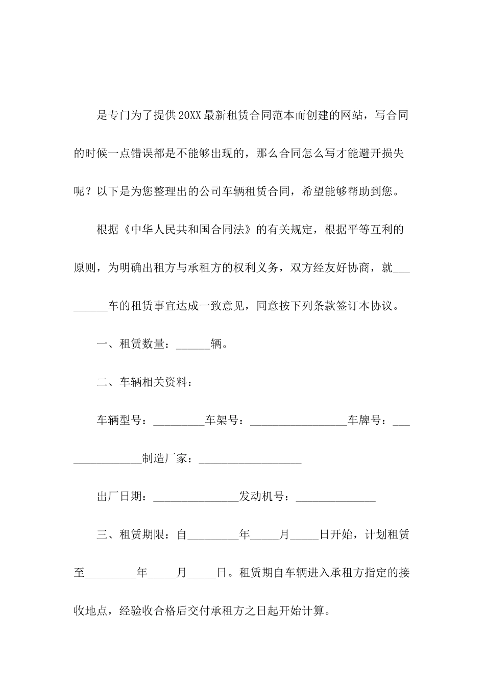 公司车辆租赁合同_第2页