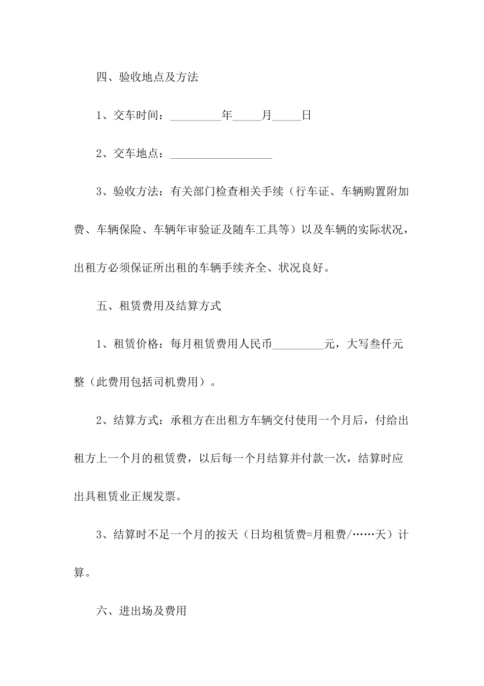 公司车辆租赁合同_第3页