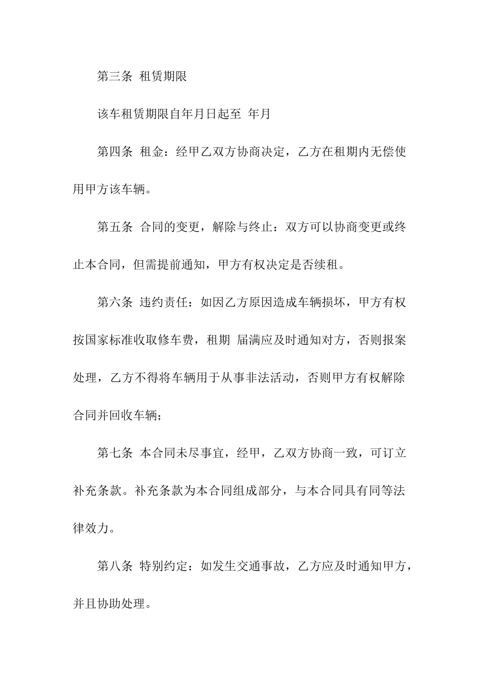 公司车辆租赁合同12篇_第2页